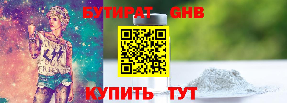 Бутират 1.4BDO  Вход с VPN  Клин 