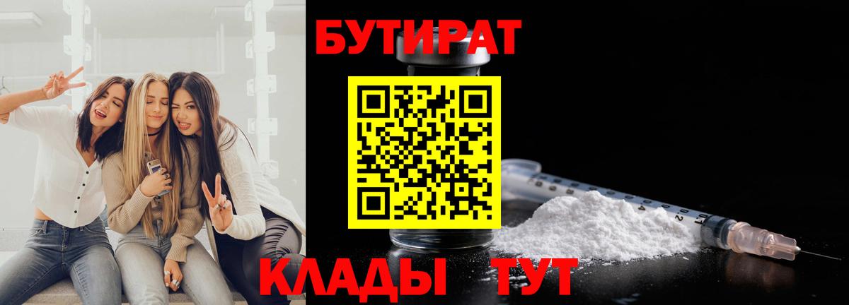 Бутират 99% Клин