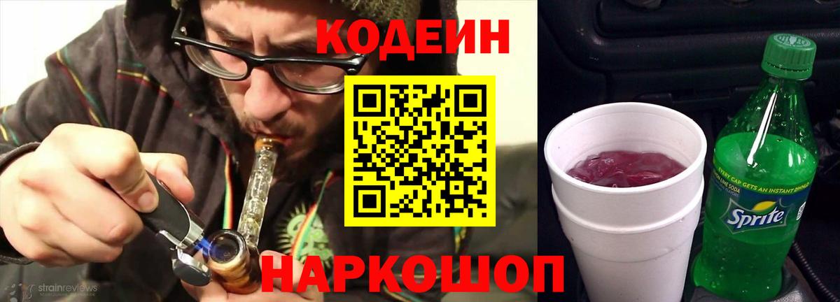 Клин  Кодеин напиток Lean (лин)  Вход с VPN  Кодеиновый сироп Lean Purple Drank 